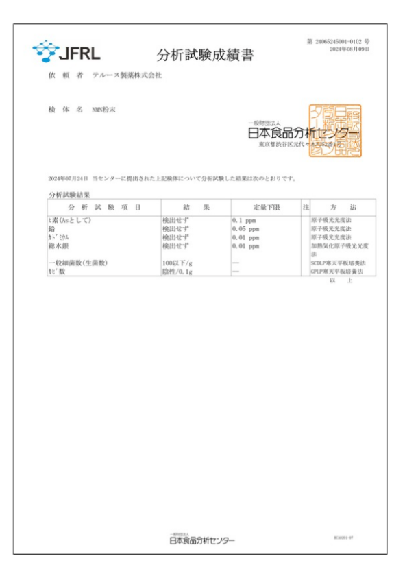 JFRL試験報告書：重金属基準値以下